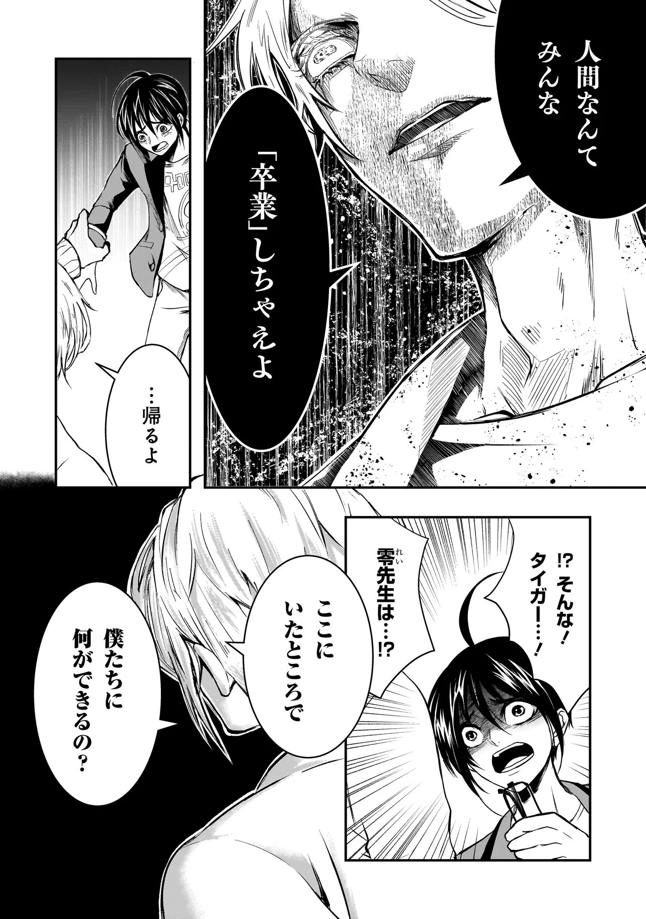 Kore Yori "Danzai" no Jugyo wo Hajimemasu - Chapter 5.1 - Page 8