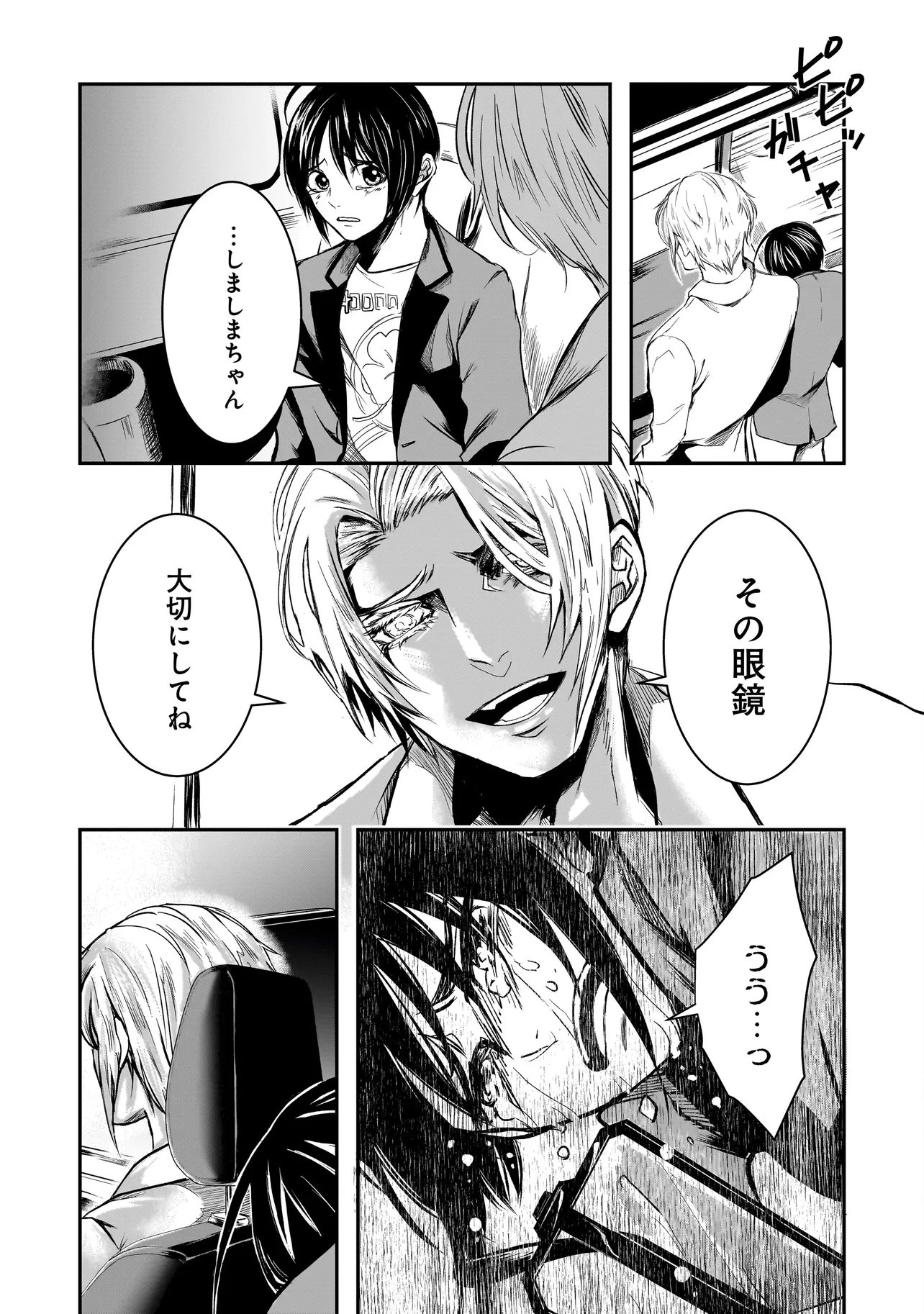 Kore Yori "Danzai" no Jugyo wo Hajimemasu - Chapter 5.1 - Page 9