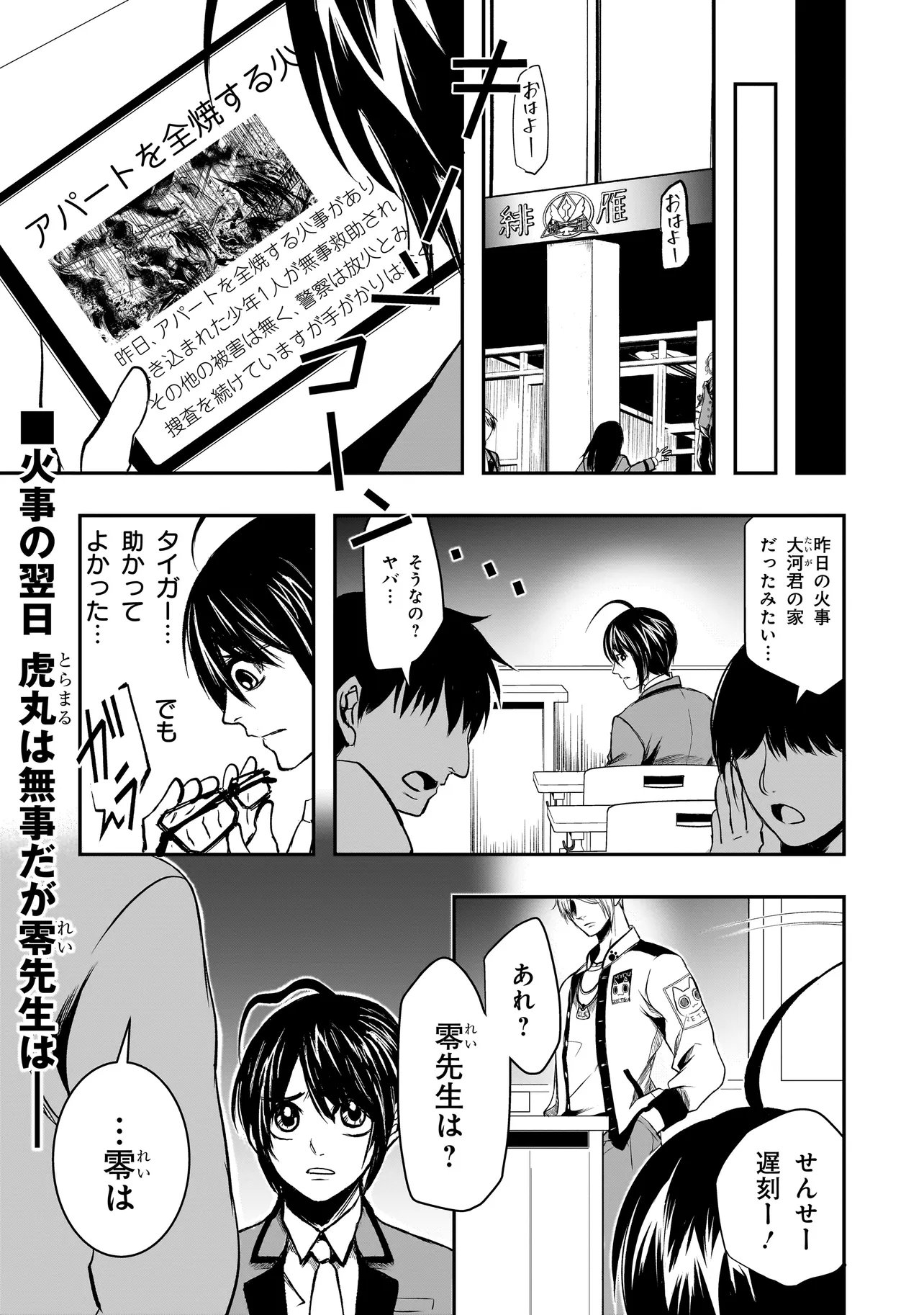 Kore Yori "Danzai" no Jugyo wo Hajimemasu - Chapter 5.2 - Page 1