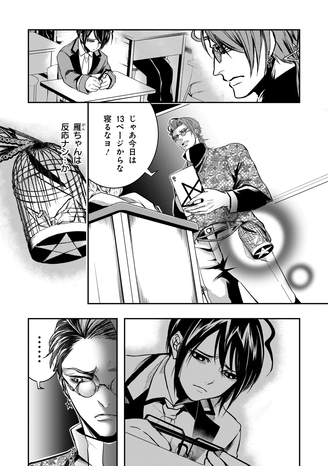Kore Yori "Danzai" no Jugyo wo Hajimemasu - Chapter 5.2 - Page 4