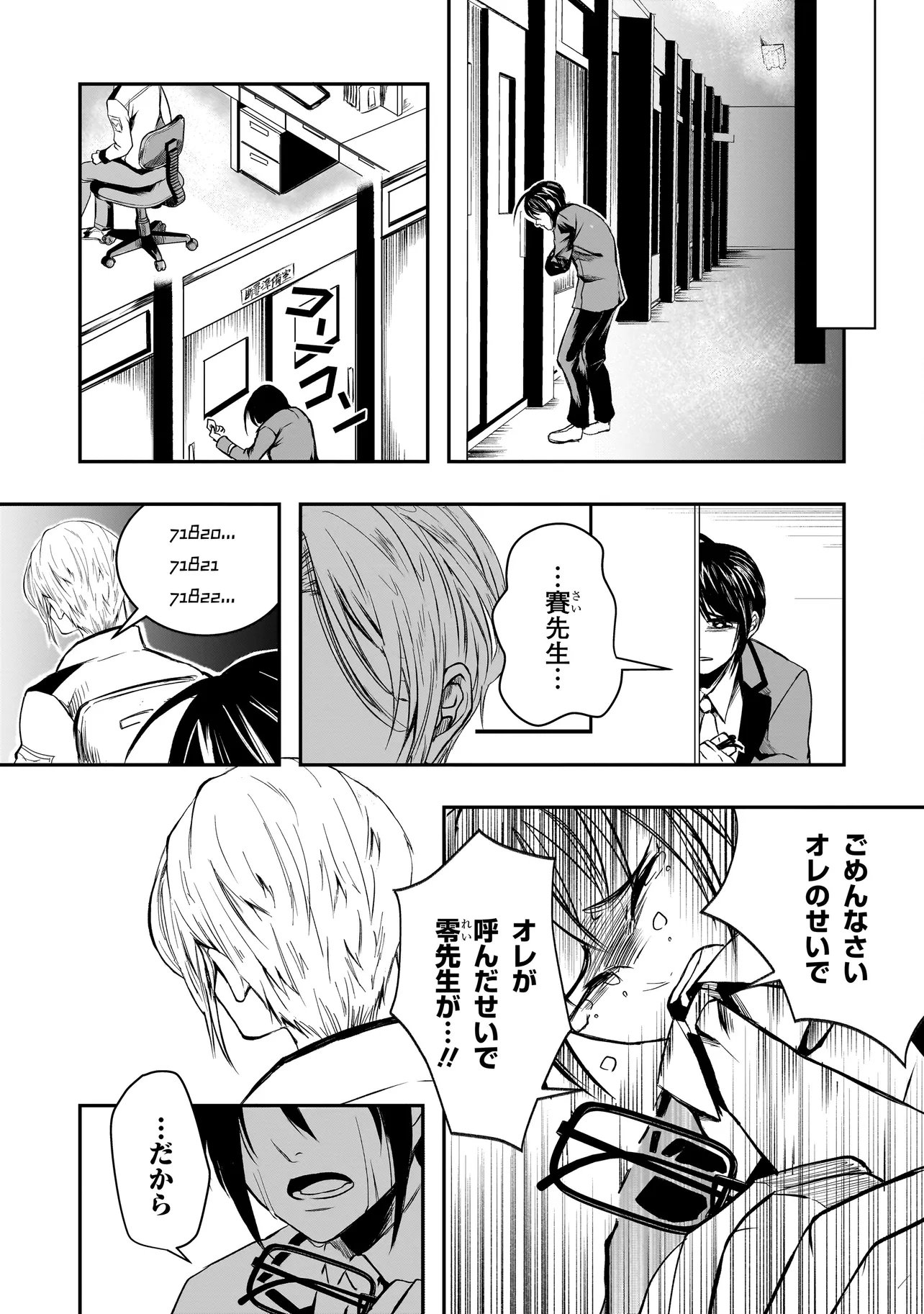 Kore Yori "Danzai" no Jugyo wo Hajimemasu - Chapter 5.2 - Page 5