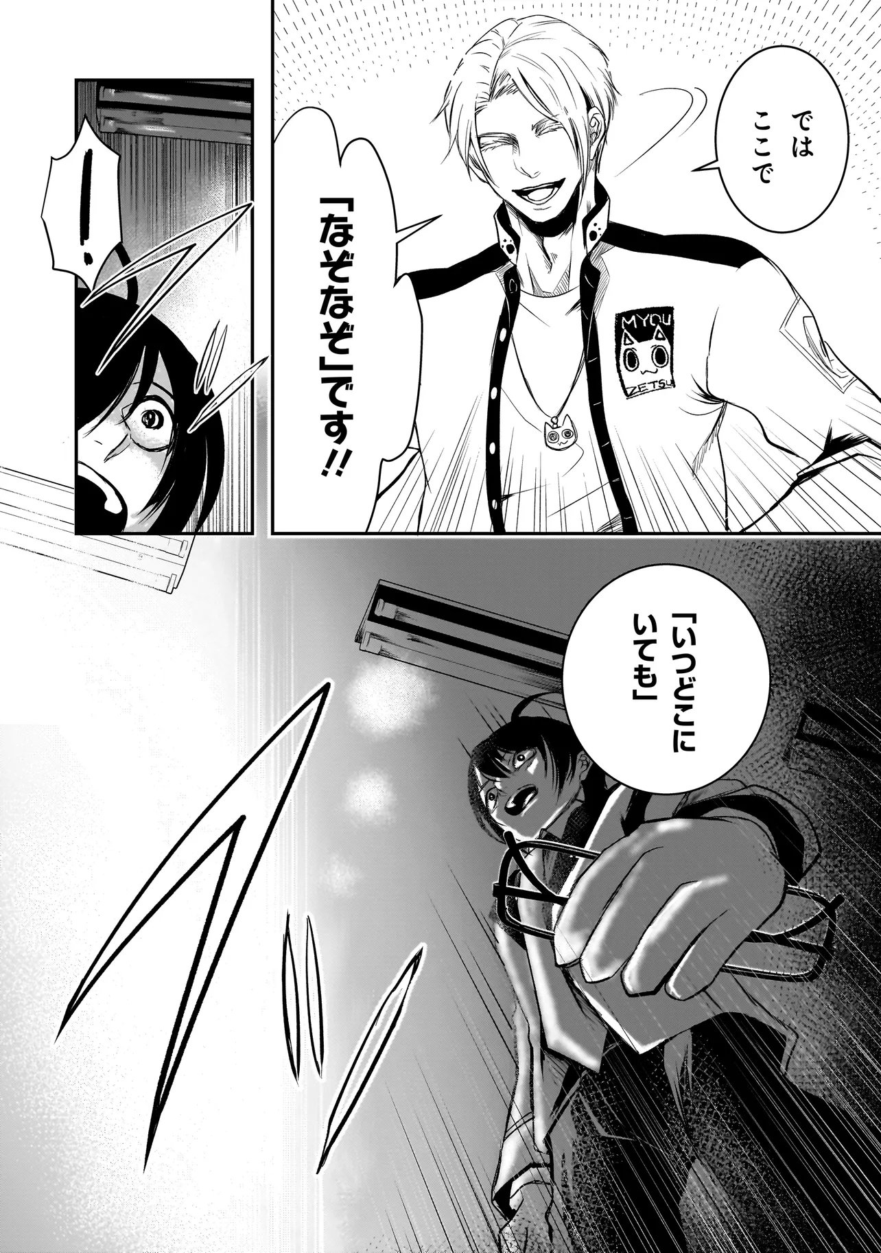 Kore Yori "Danzai" no Jugyo wo Hajimemasu - Chapter 5.2 - Page 8