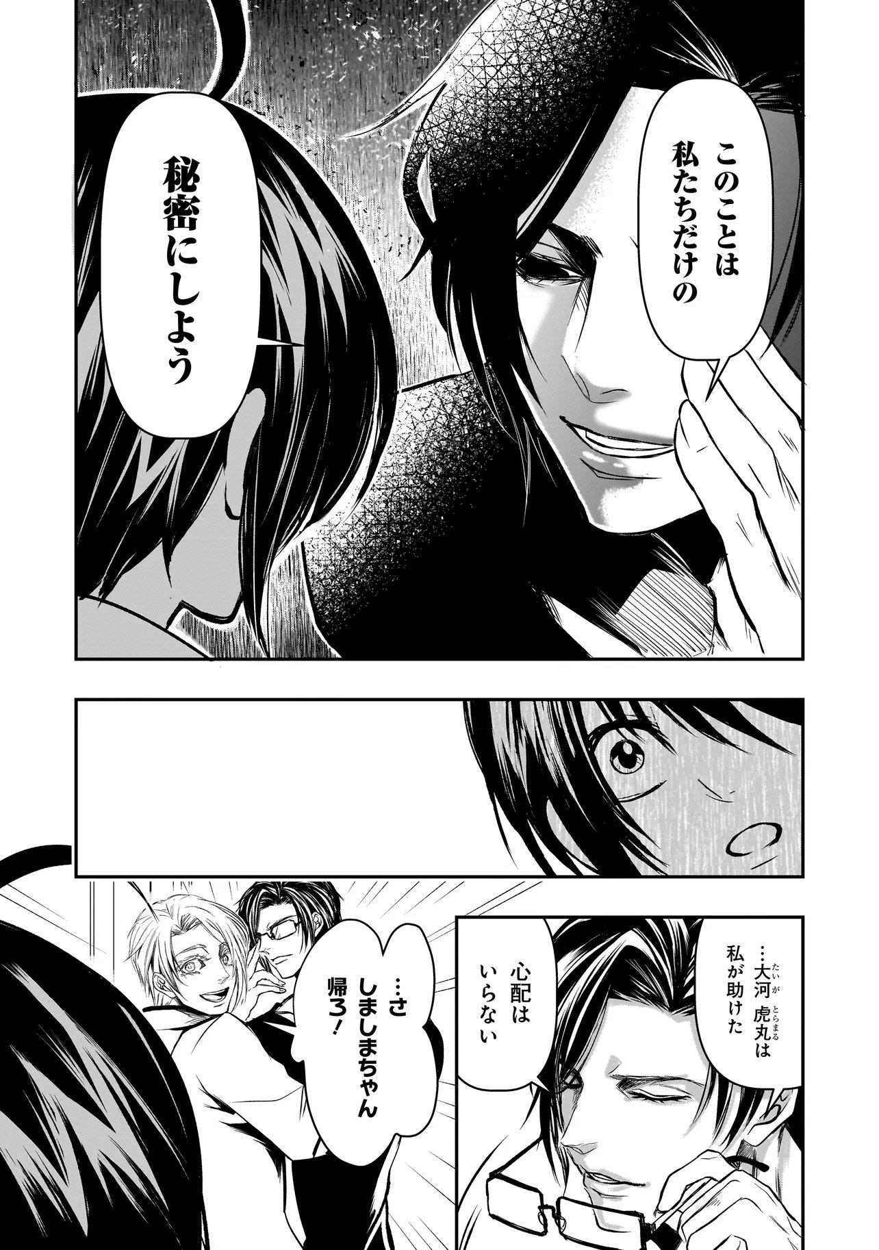 Kore Yori "Danzai" no Jugyo wo Hajimemasu - Chapter 5.3 - Page 3