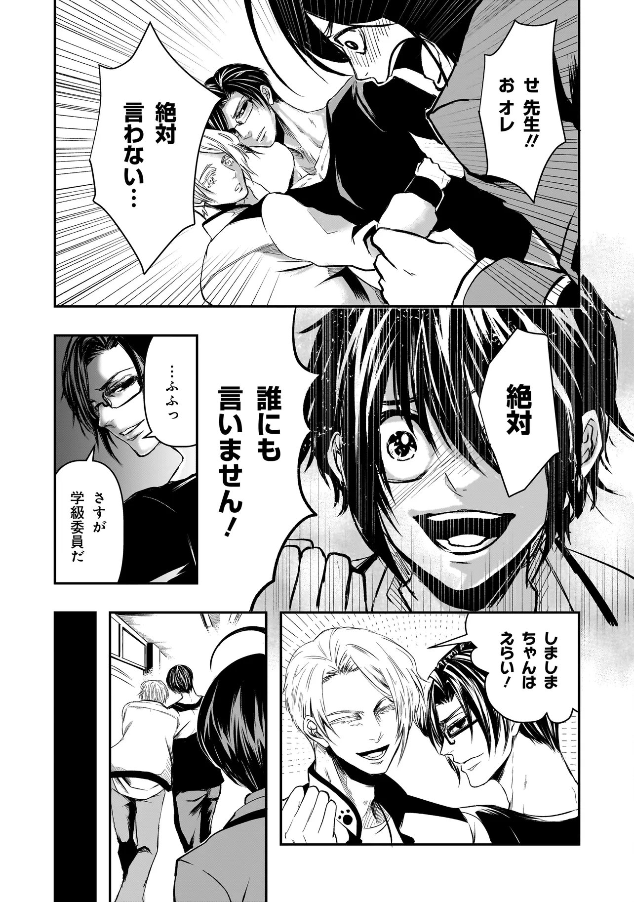 Kore Yori "Danzai" no Jugyo wo Hajimemasu - Chapter 5.3 - Page 4