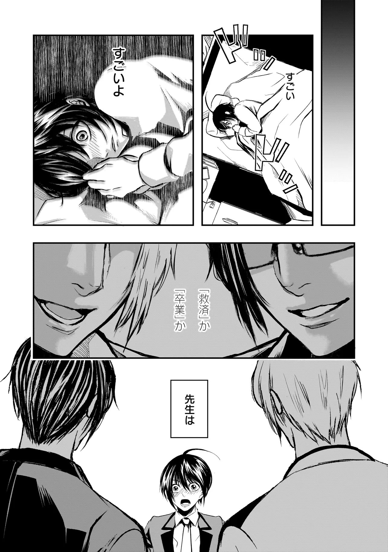 Kore Yori "Danzai" no Jugyo wo Hajimemasu - Chapter 5.3 - Page 5