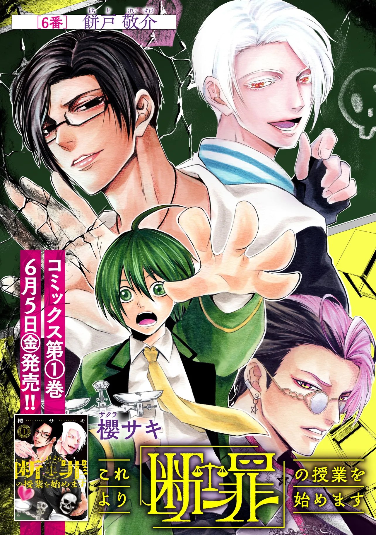 Kore Yori "Danzai" no Jugyo wo Hajimemasu - Chapter 6.1 - Page 1