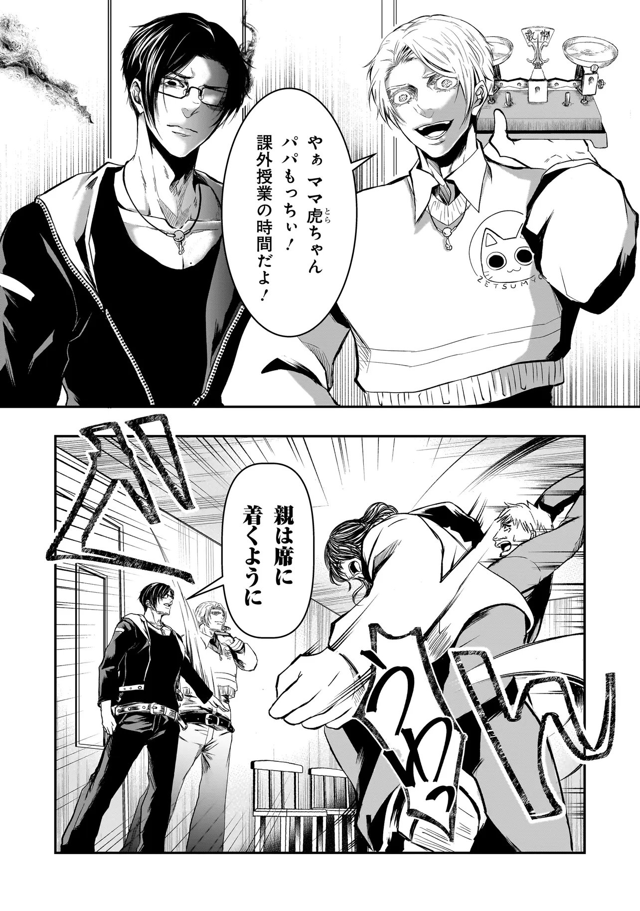 Kore Yori "Danzai" no Jugyo wo Hajimemasu - Chapter 6.1 - Page 3