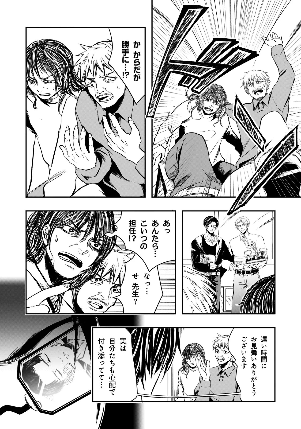 Kore Yori "Danzai" no Jugyo wo Hajimemasu - Chapter 6.1 - Page 4