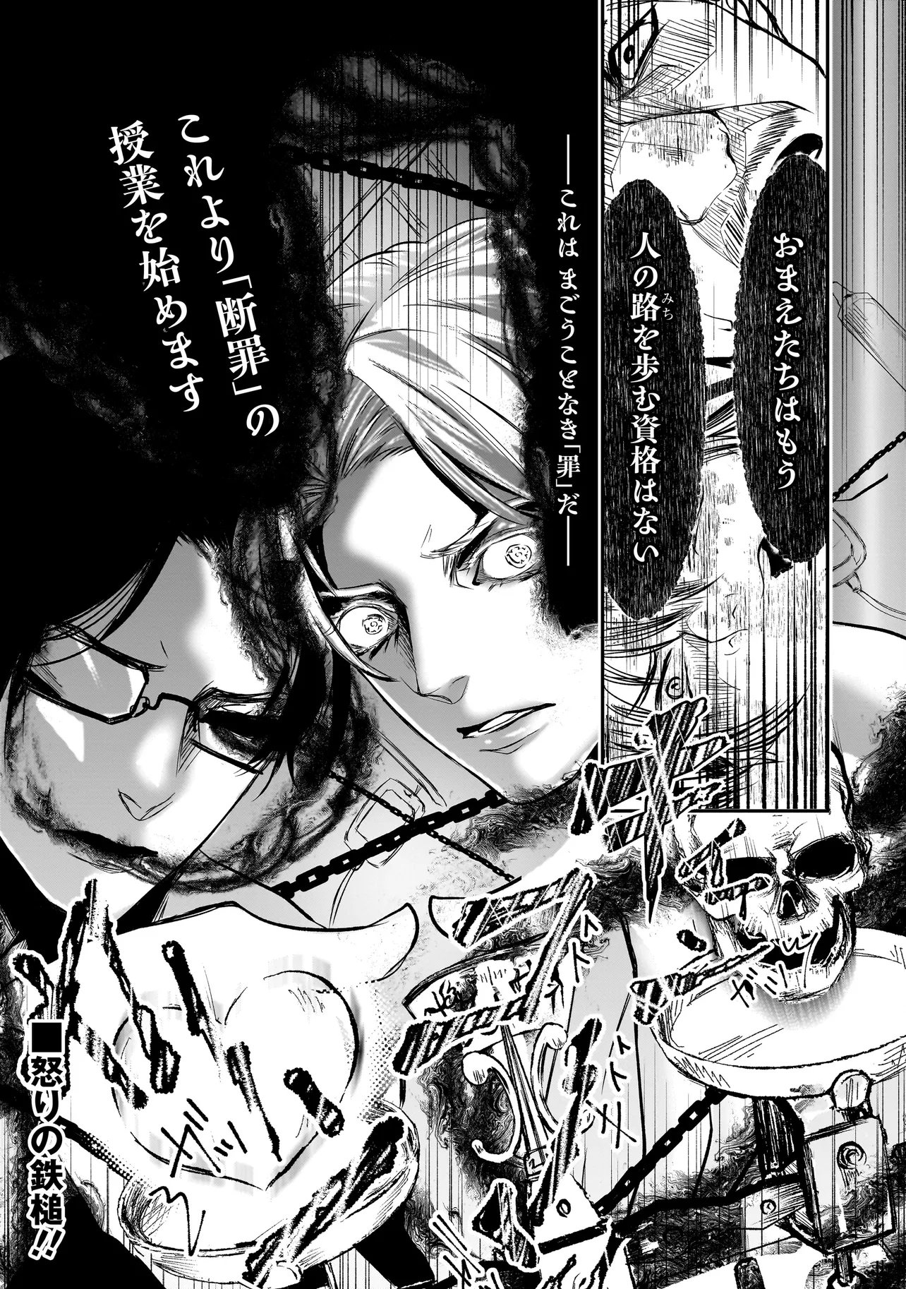 Kore Yori "Danzai" no Jugyo wo Hajimemasu - Chapter 6.1 - Page 6