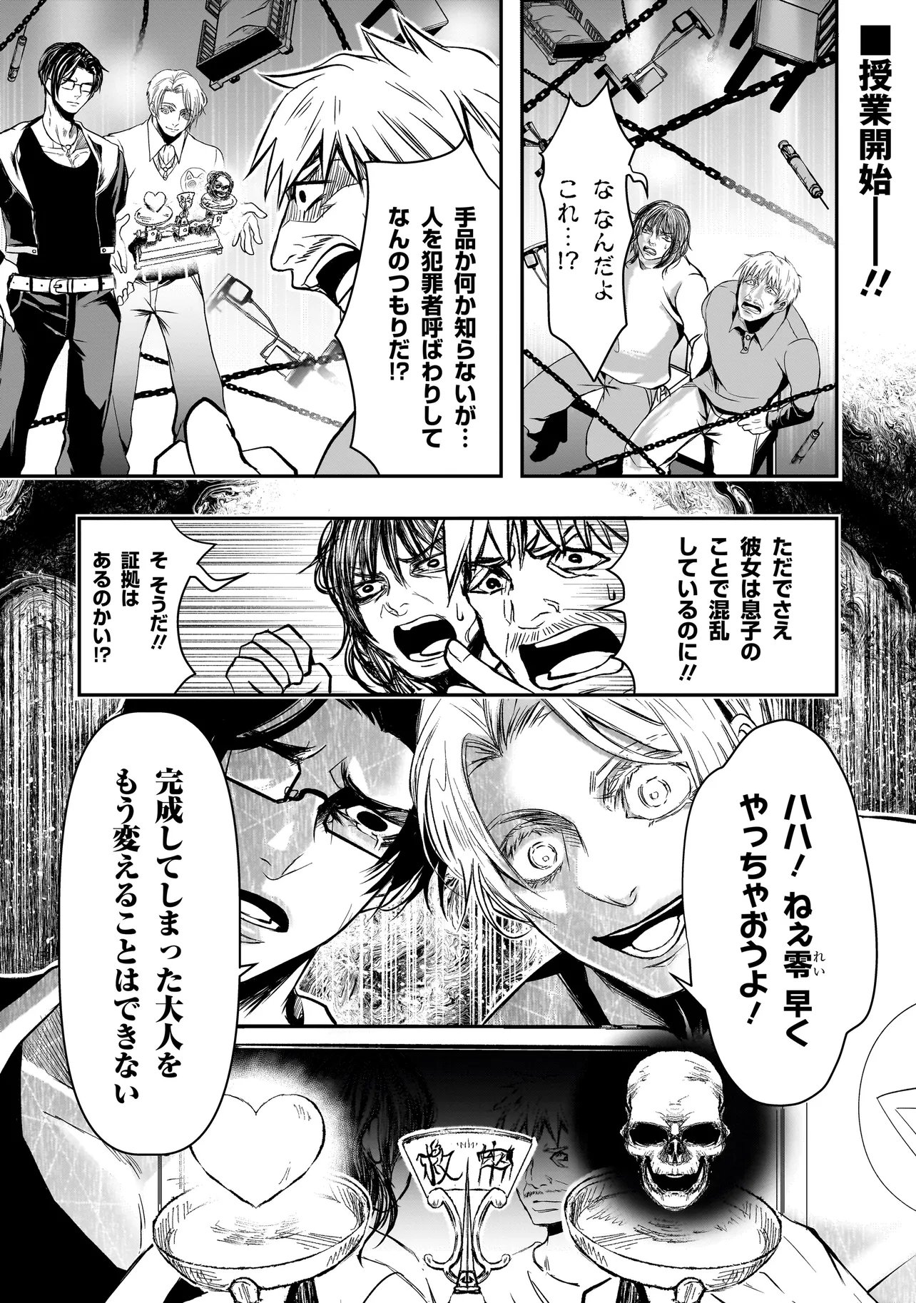 Kore Yori "Danzai" no Jugyo wo Hajimemasu - Chapter 6.2 - Page 1