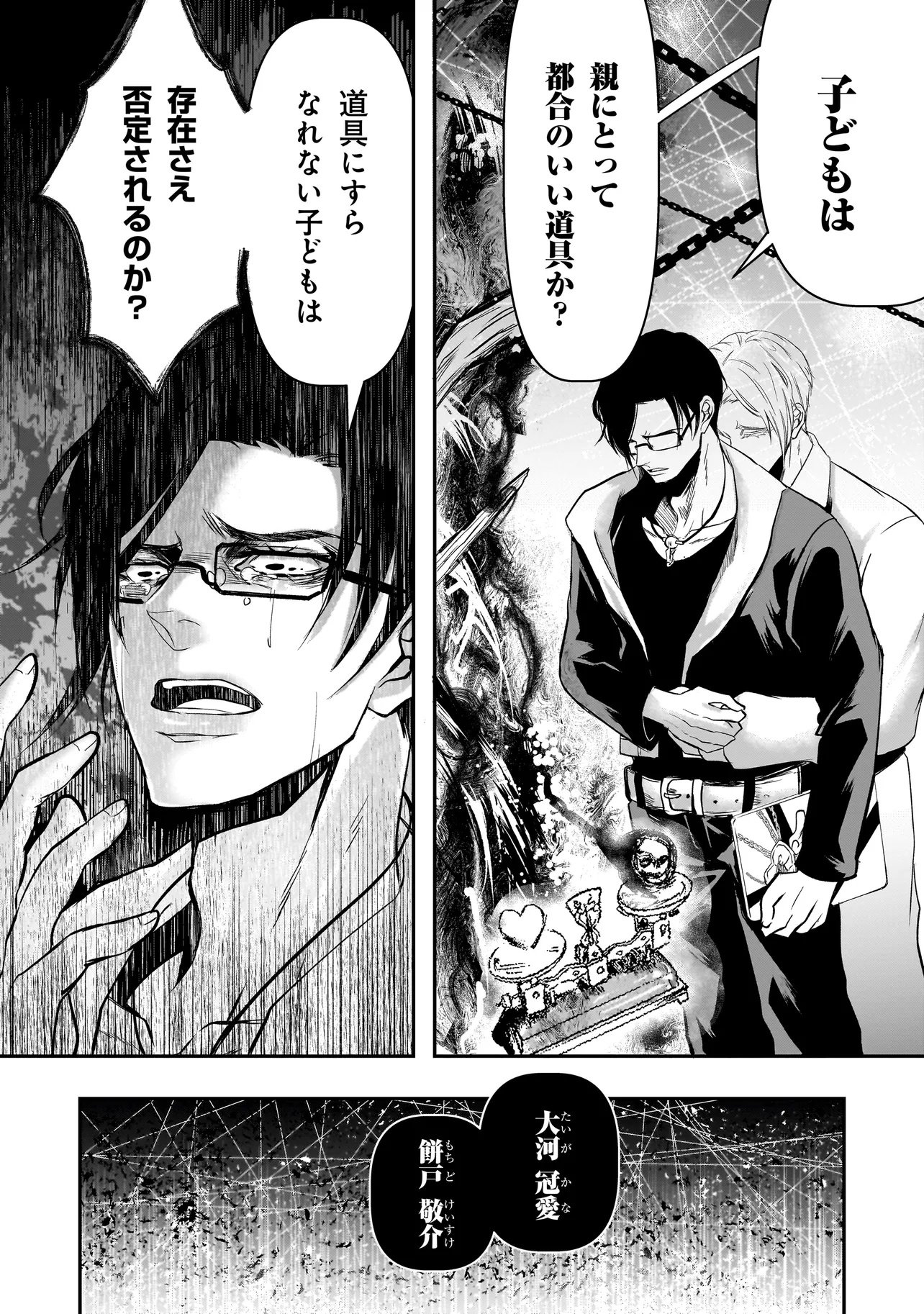 Kore Yori "Danzai" no Jugyo wo Hajimemasu - Chapter 6.3 - Page 8