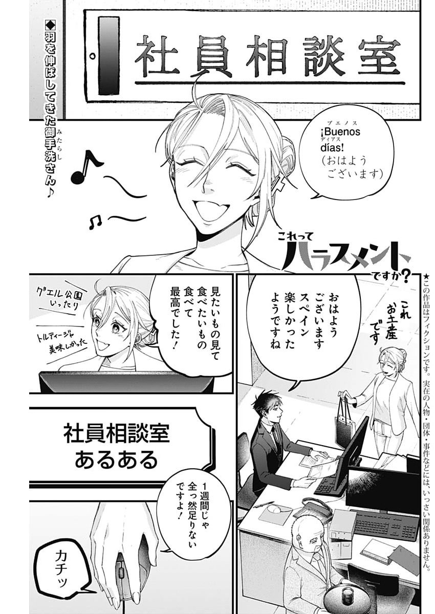 Korette Harassment Desu ka? - Chapter 26 - Page 1