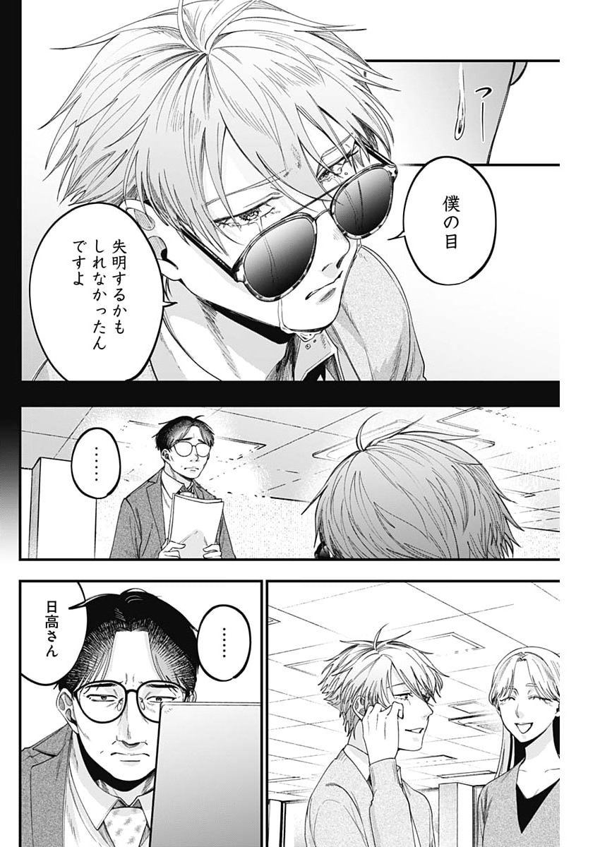 Korette Harassment Desu ka? - Chapter 26 - Page 10