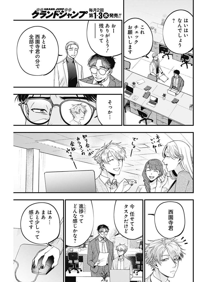 Korette Harassment Desu ka? - Chapter 26 - Page 11