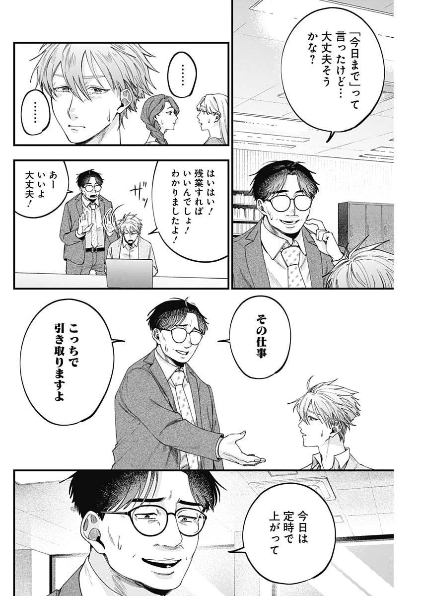 Korette Harassment Desu ka? - Chapter 26 - Page 12