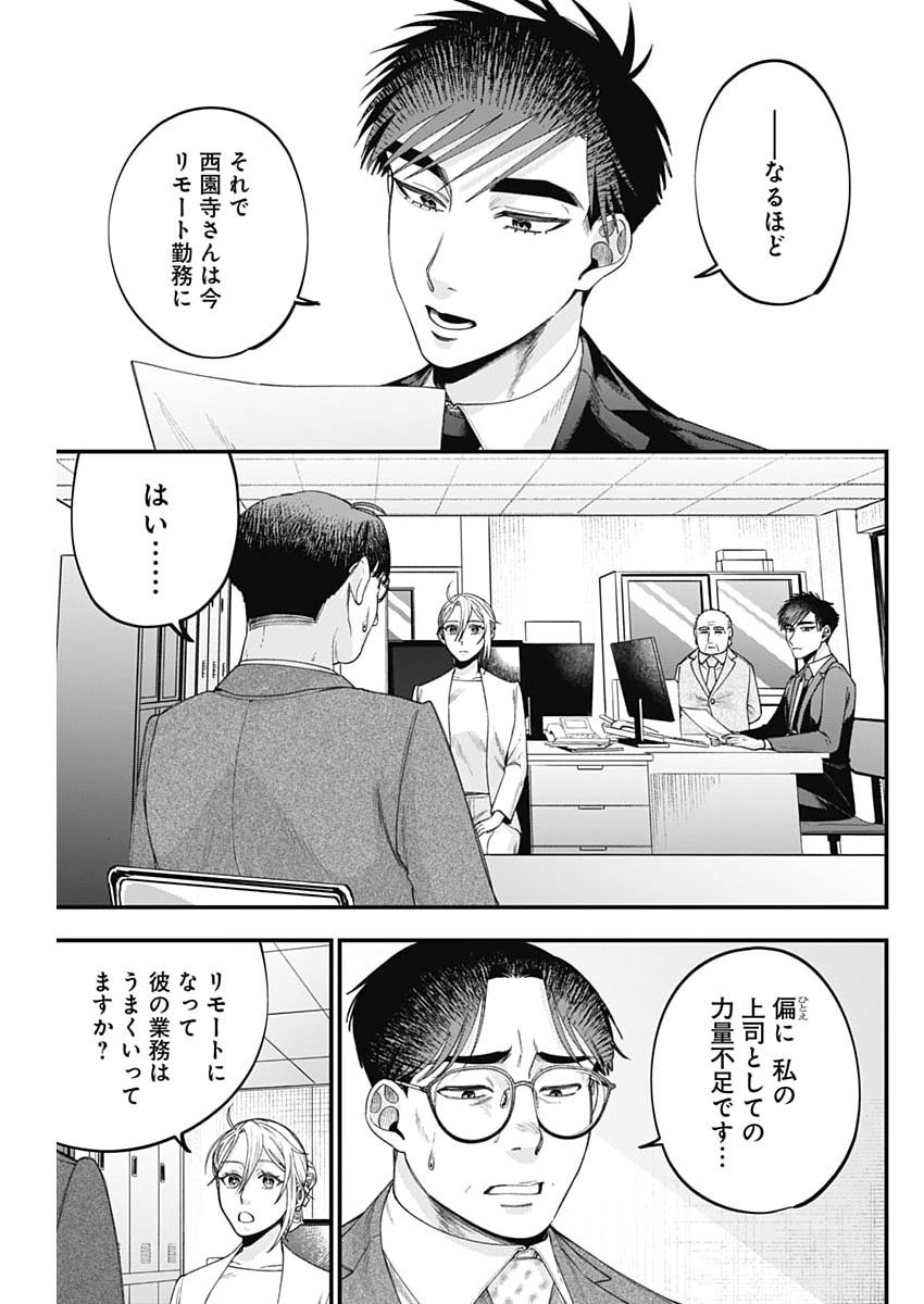 Korette Harassment Desu ka? - Chapter 26 - Page 15