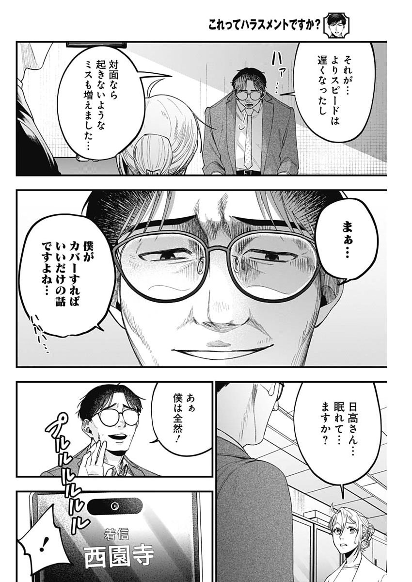 Korette Harassment Desu ka? - Chapter 26 - Page 16