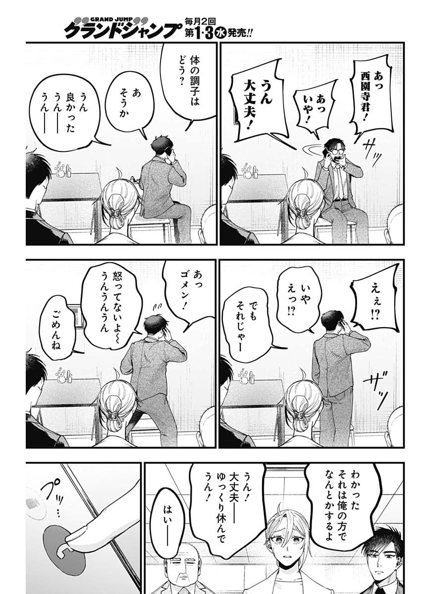 Korette Harassment Desu ka? - Chapter 26 - Page 17