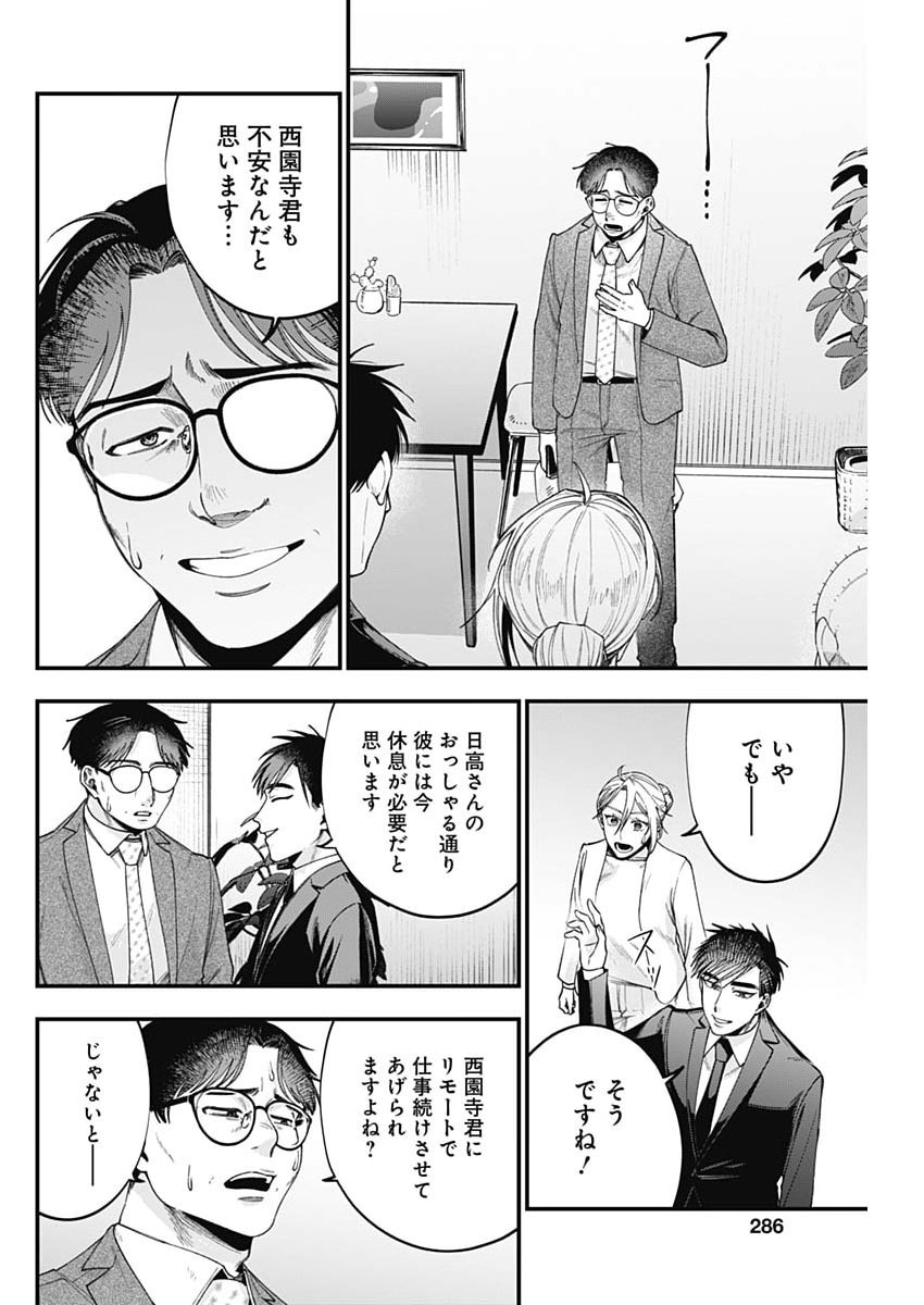 Korette Harassment Desu ka? - Chapter 26 - Page 18