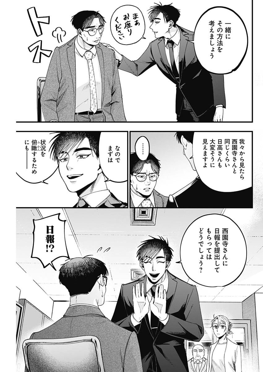 Korette Harassment Desu ka? - Chapter 26 - Page 19