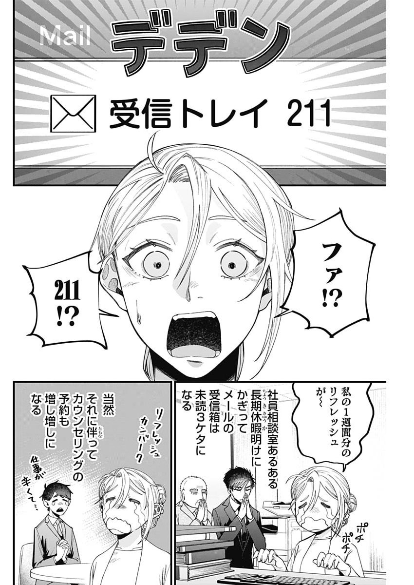 Korette Harassment Desu ka? - Chapter 26 - Page 2