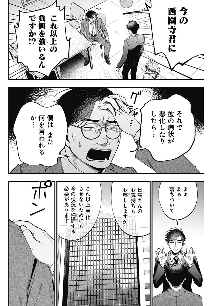 Korette Harassment Desu ka? - Chapter 26 - Page 20