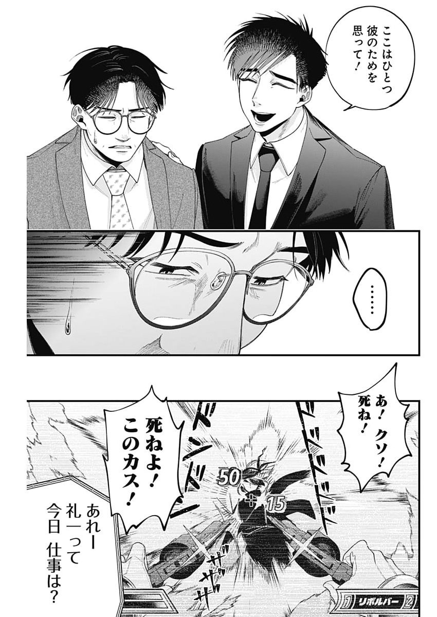 Korette Harassment Desu ka? - Chapter 26 - Page 21
