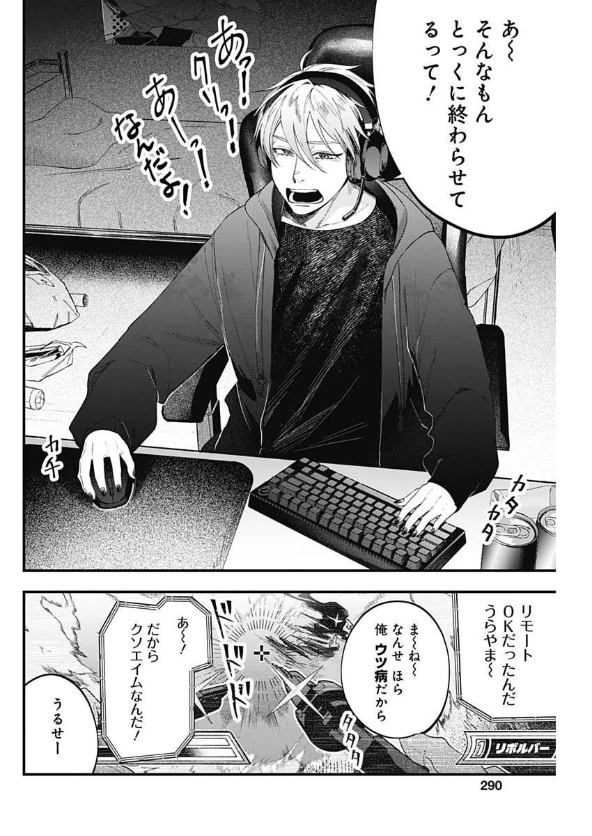 Korette Harassment Desu ka? - Chapter 26 - Page 22