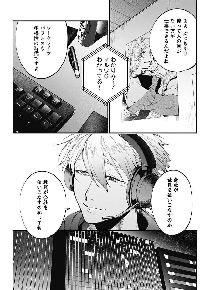 Korette Harassment Desu ka? - Chapter 26 - Page 23