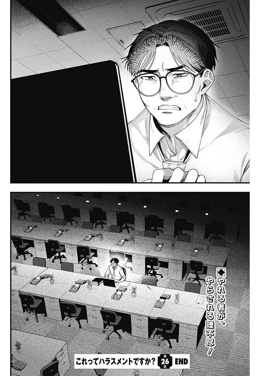 Korette Harassment Desu ka? - Chapter 26 - Page 24