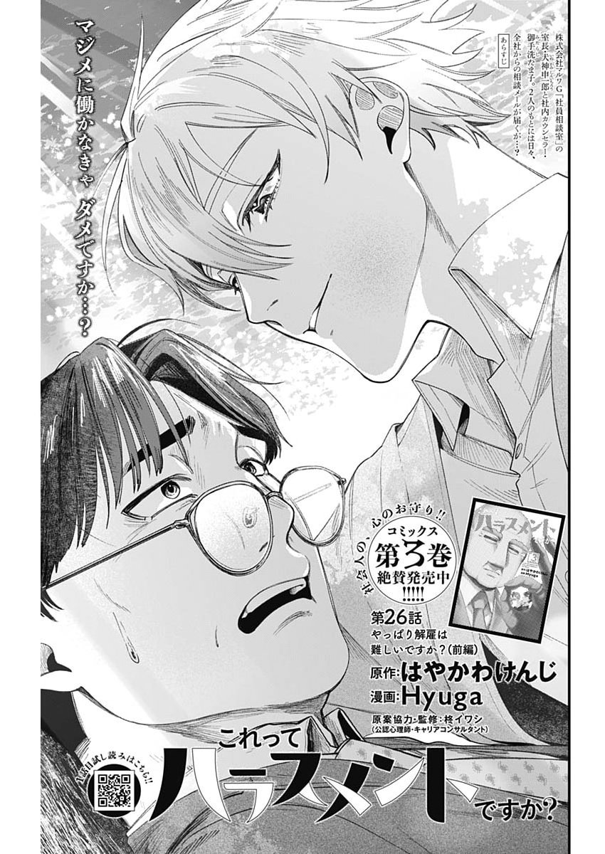 Korette Harassment Desu ka? - Chapter 26 - Page 3