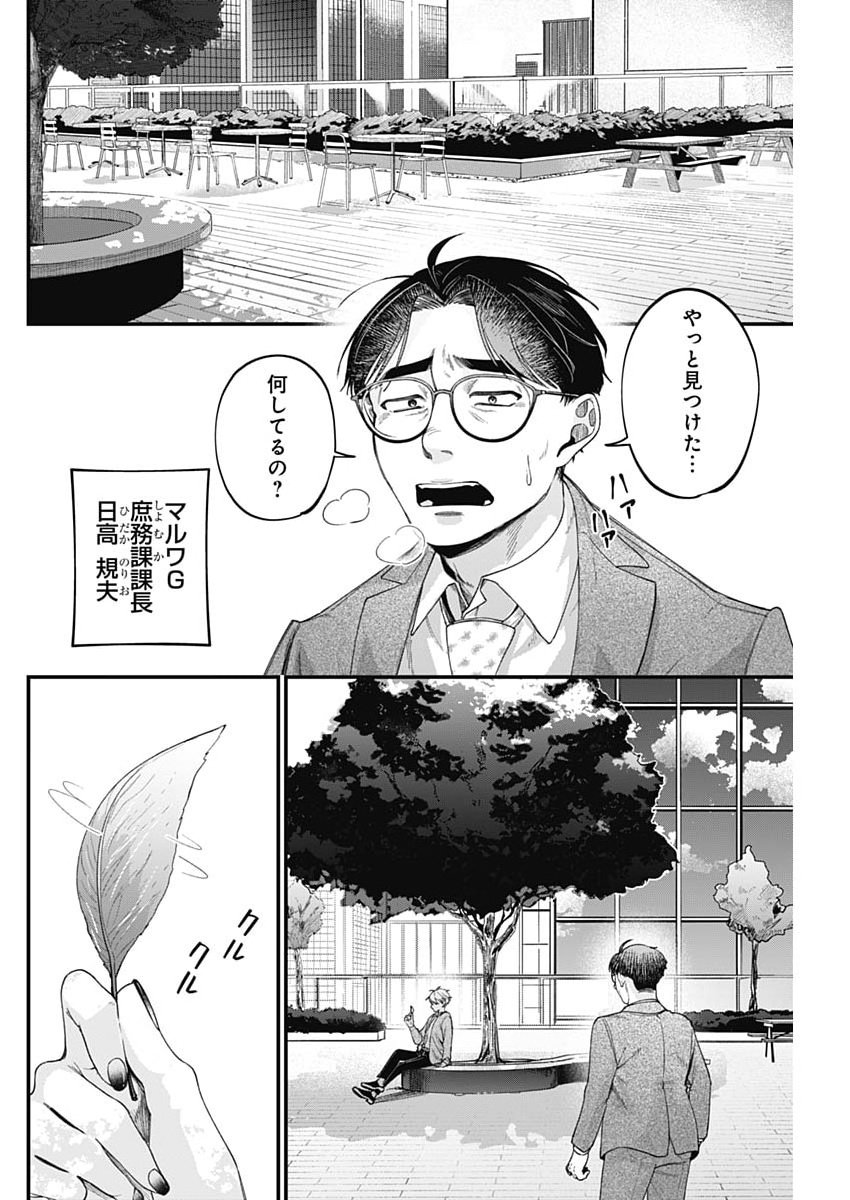 Korette Harassment Desu ka? - Chapter 26 - Page 4