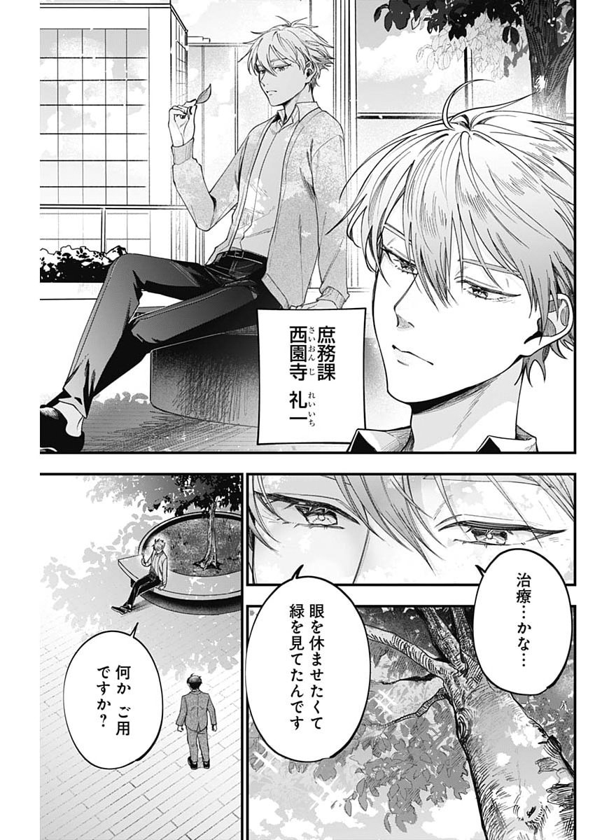 Korette Harassment Desu ka? - Chapter 26 - Page 5
