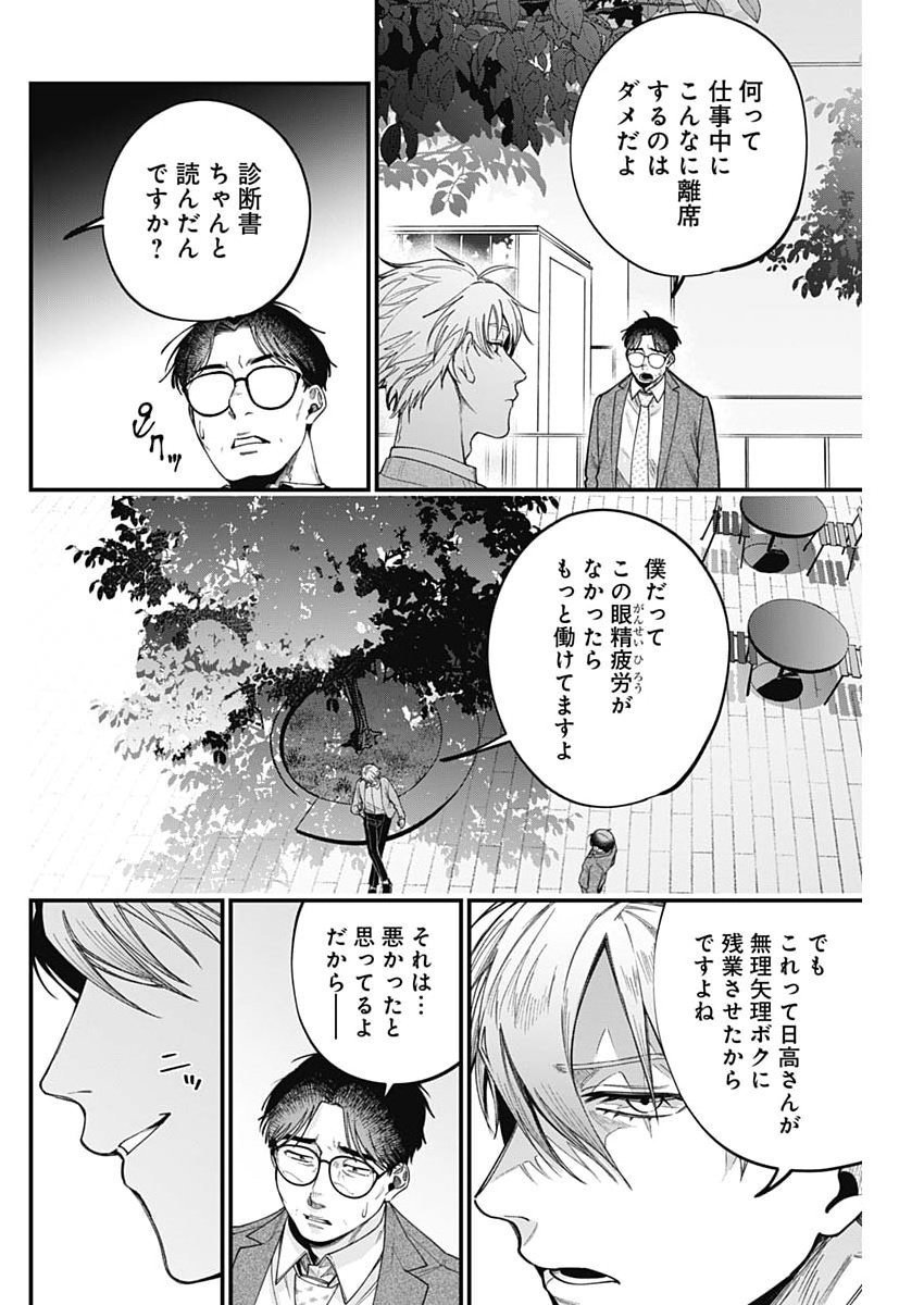 Korette Harassment Desu ka? - Chapter 26 - Page 6