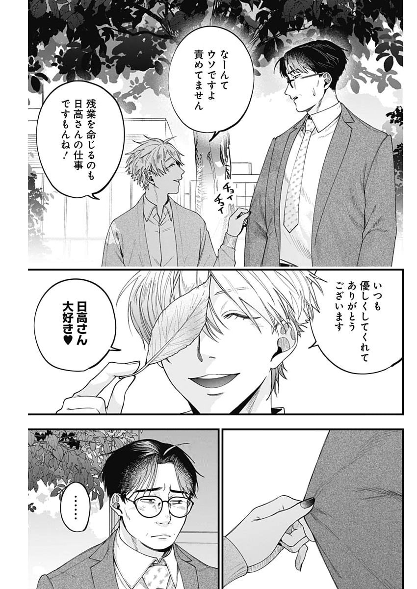 Korette Harassment Desu ka? - Chapter 26 - Page 7