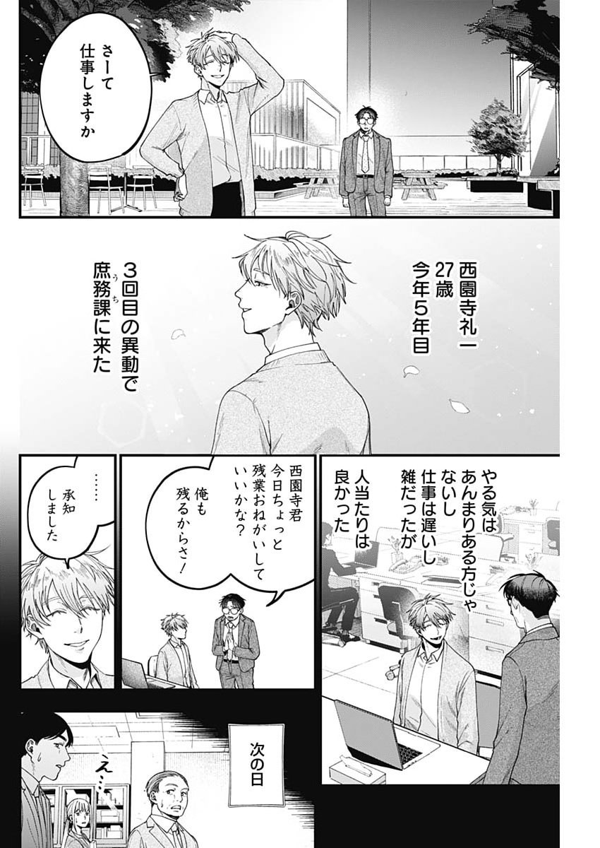 Korette Harassment Desu ka? - Chapter 26 - Page 8