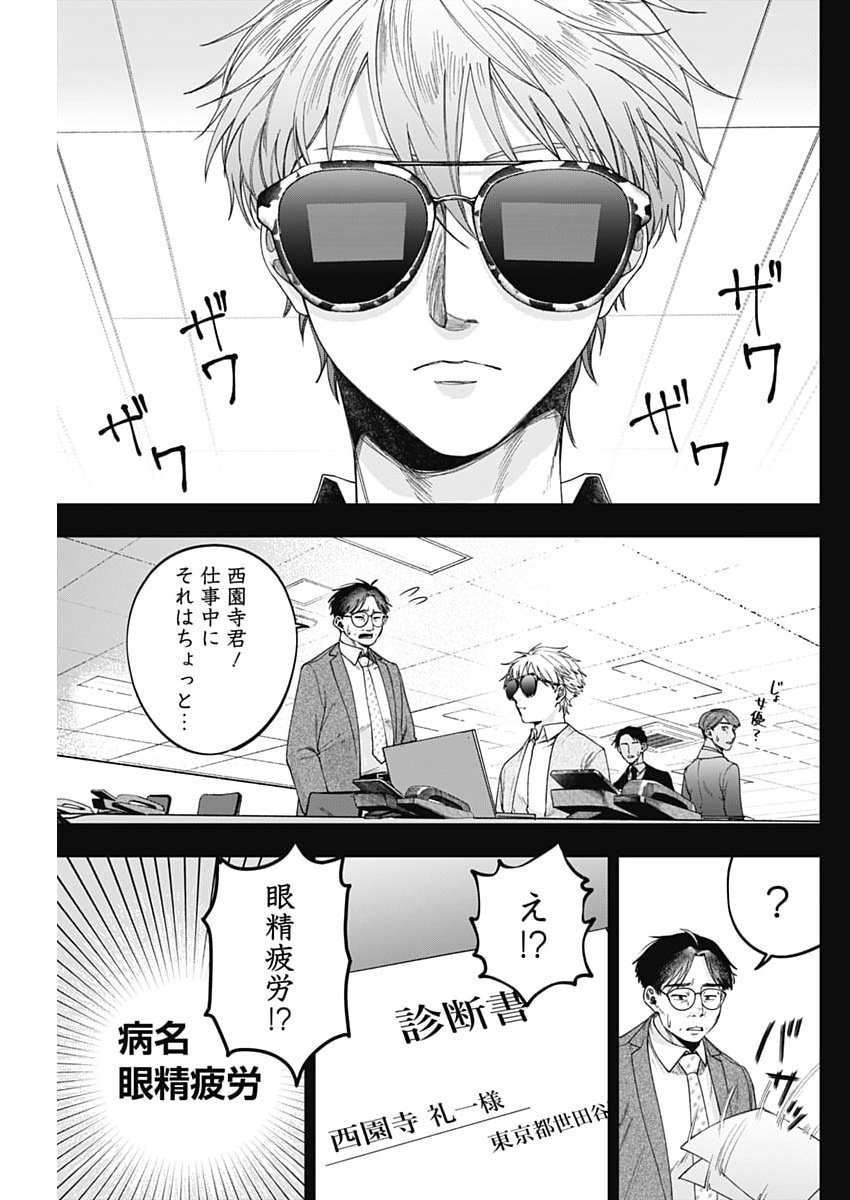 Korette Harassment Desu ka? - Chapter 26 - Page 9