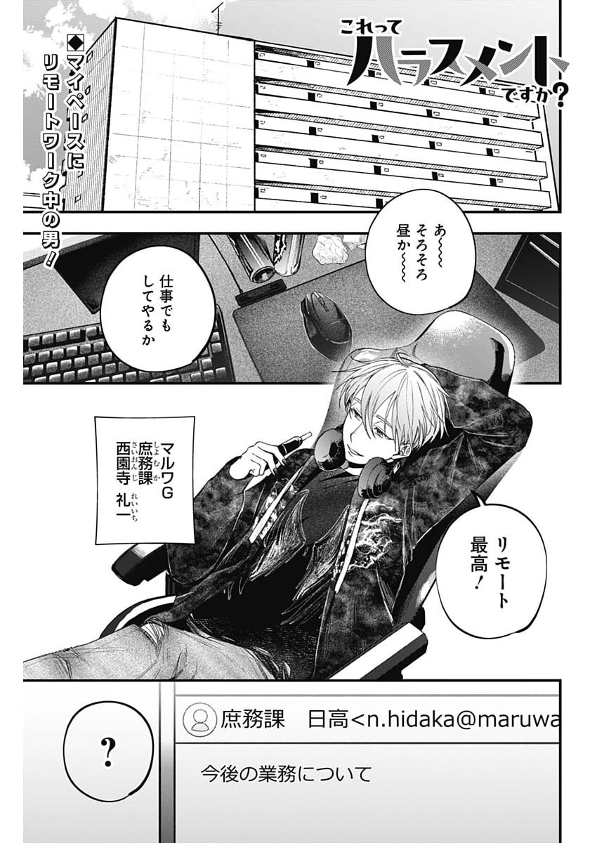 Korette Harassment Desu ka? - Chapter 27 - Page 1