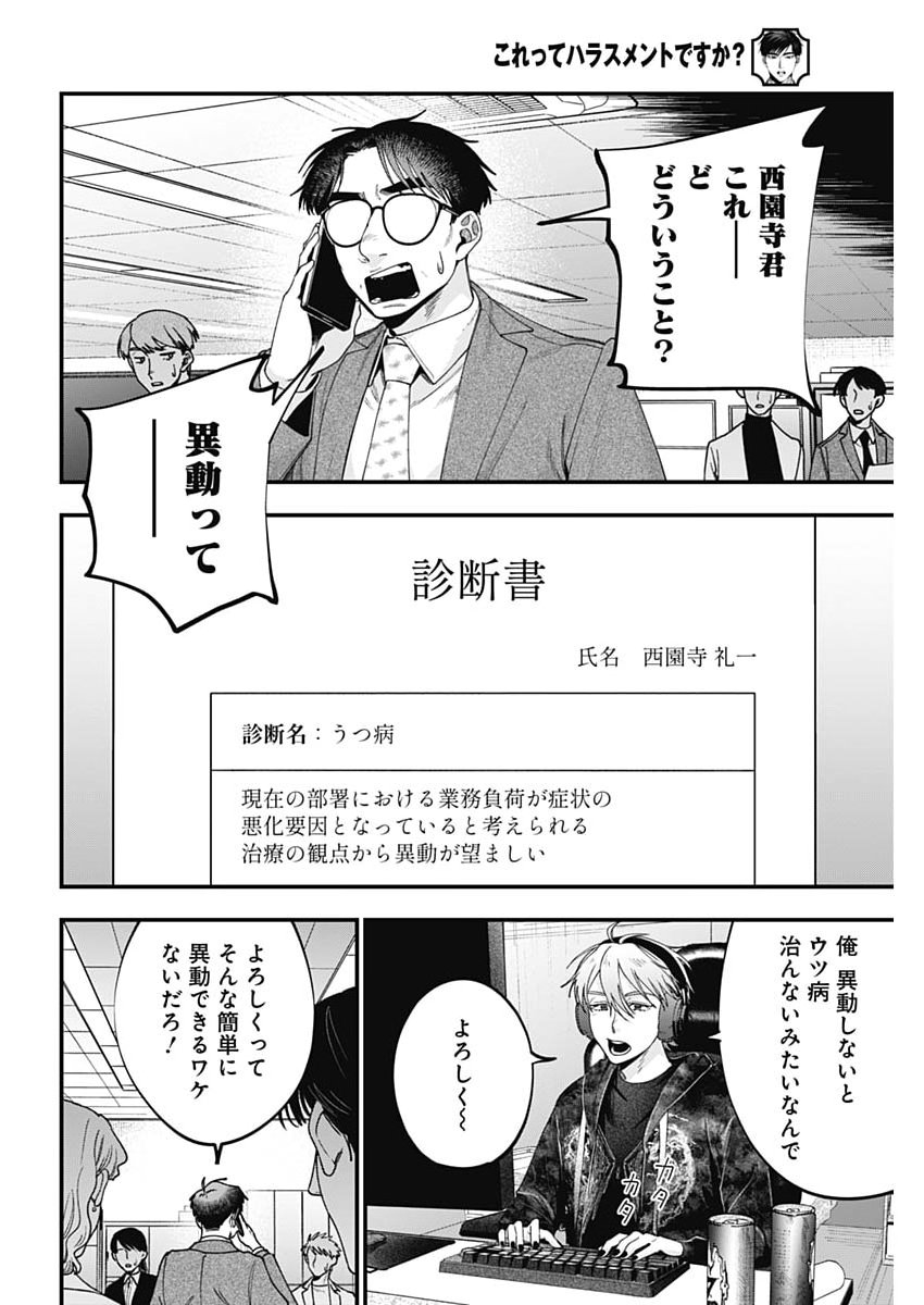 Korette Harassment Desu ka? - Chapter 27 - Page 10
