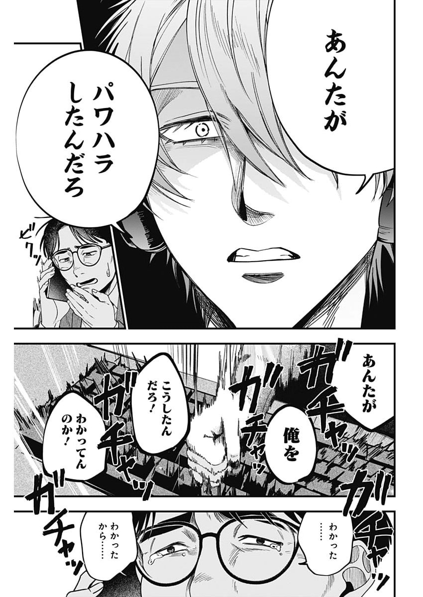 Korette Harassment Desu ka? - Chapter 27 - Page 11