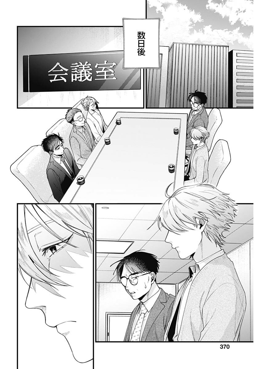 Korette Harassment Desu ka? - Chapter 27 - Page 12