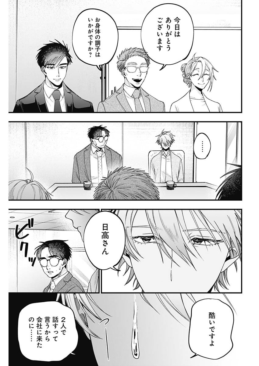 Korette Harassment Desu ka? - Chapter 27 - Page 13