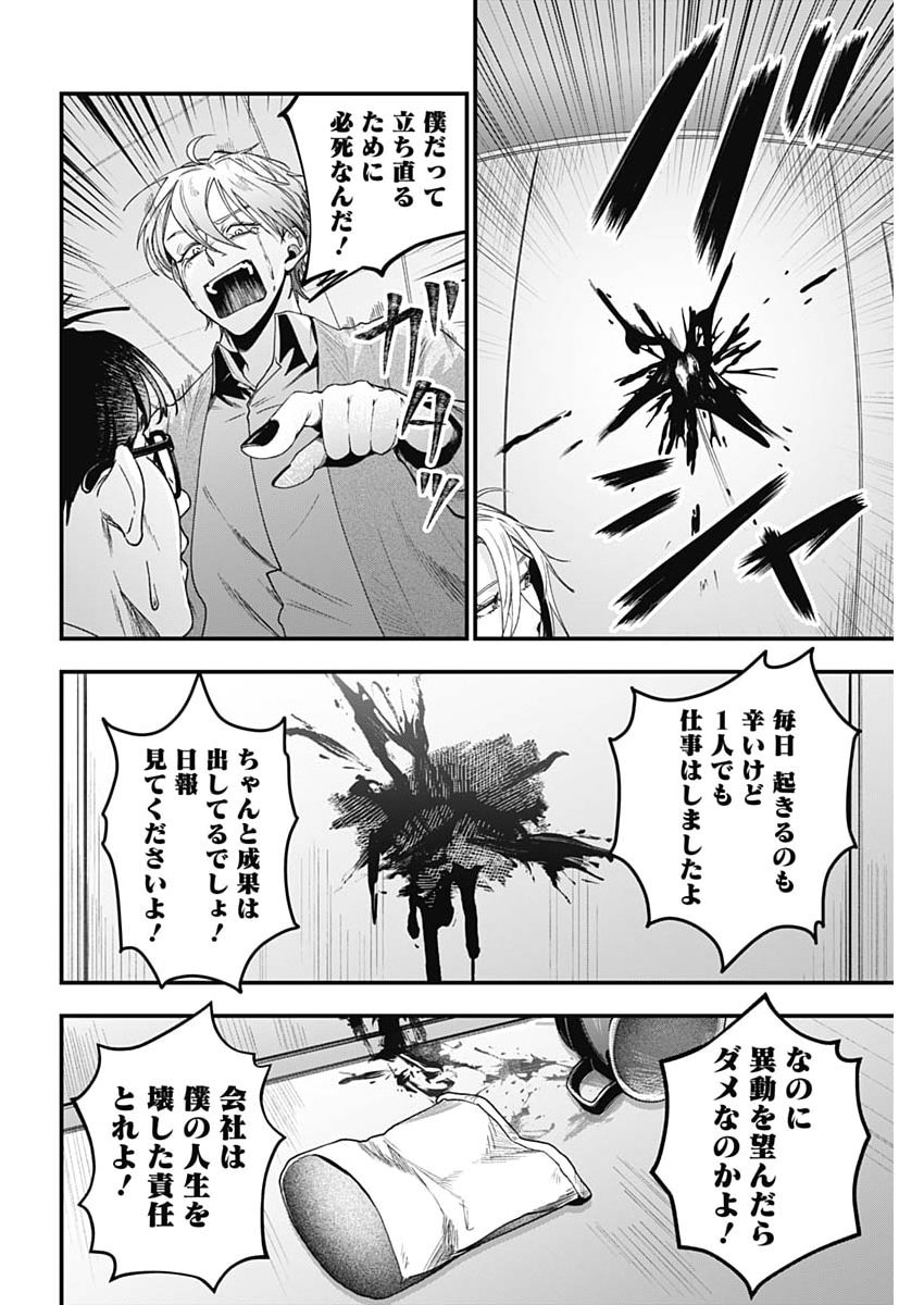 Korette Harassment Desu ka? - Chapter 27 - Page 14
