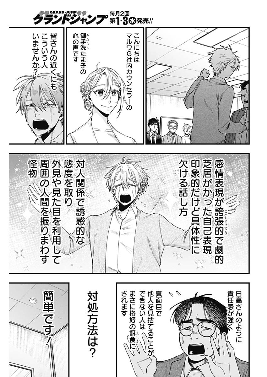 Korette Harassment Desu ka? - Chapter 27 - Page 15
