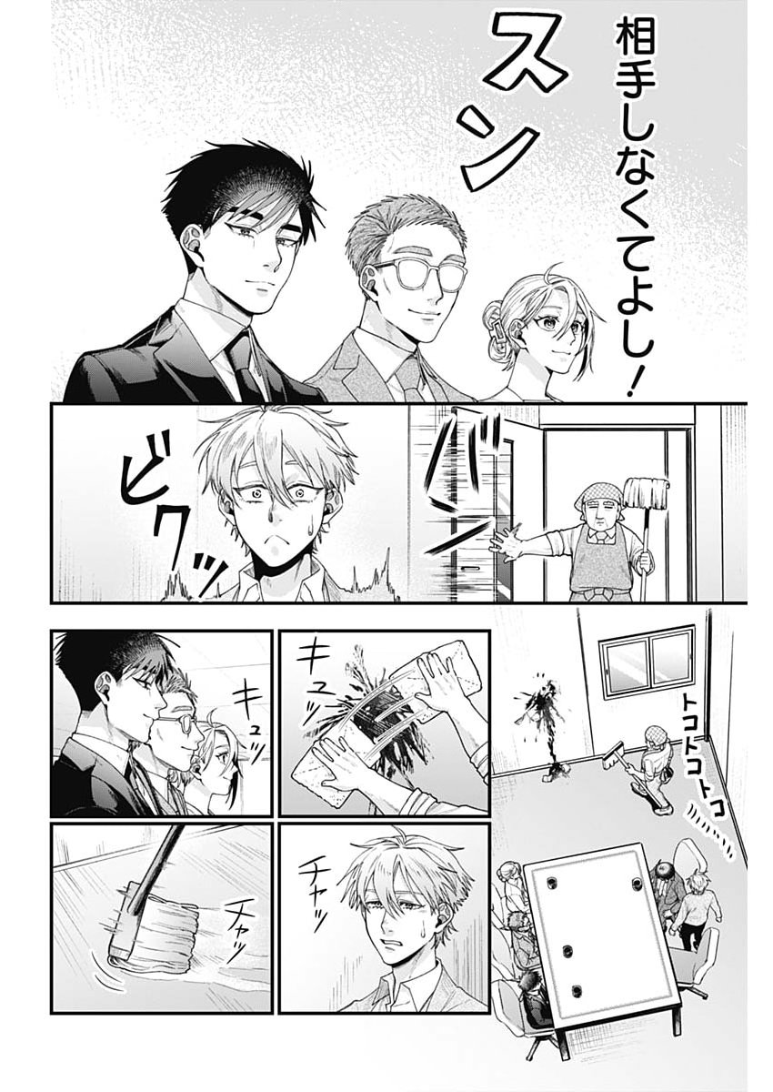 Korette Harassment Desu ka? - Chapter 27 - Page 16
