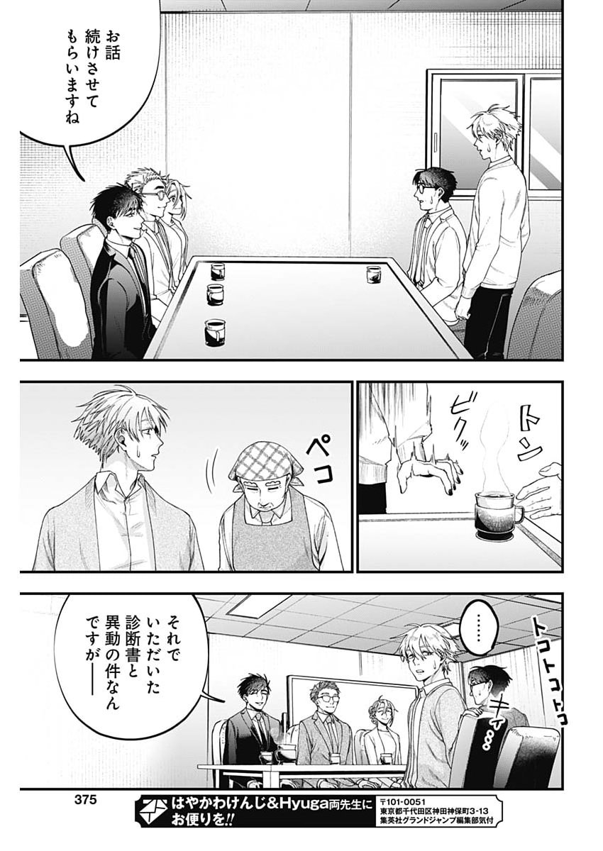 Korette Harassment Desu ka? - Chapter 27 - Page 17