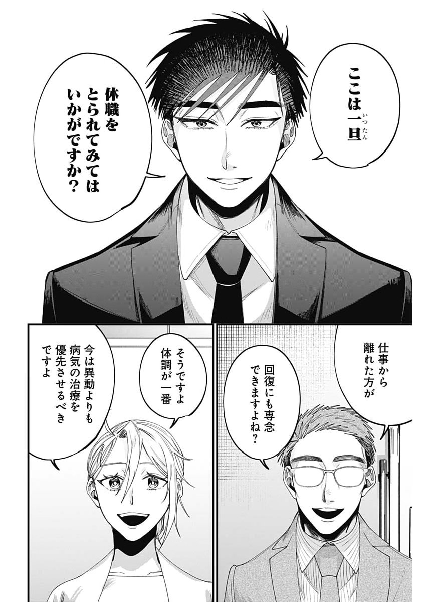 Korette Harassment Desu ka? - Chapter 27 - Page 18