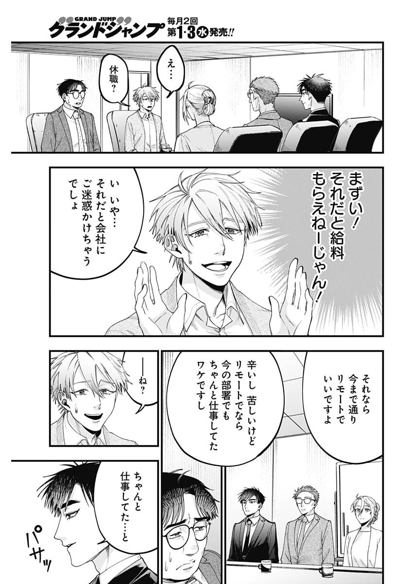 Korette Harassment Desu ka? - Chapter 27 - Page 19