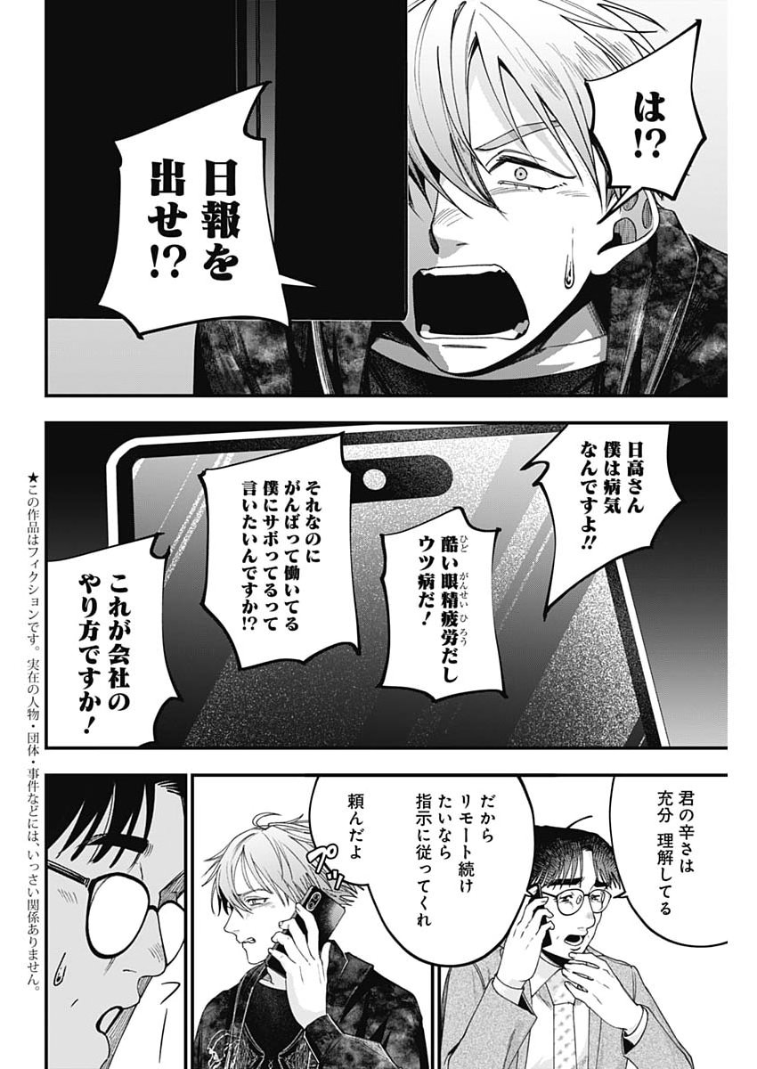Korette Harassment Desu ka? - Chapter 27 - Page 2