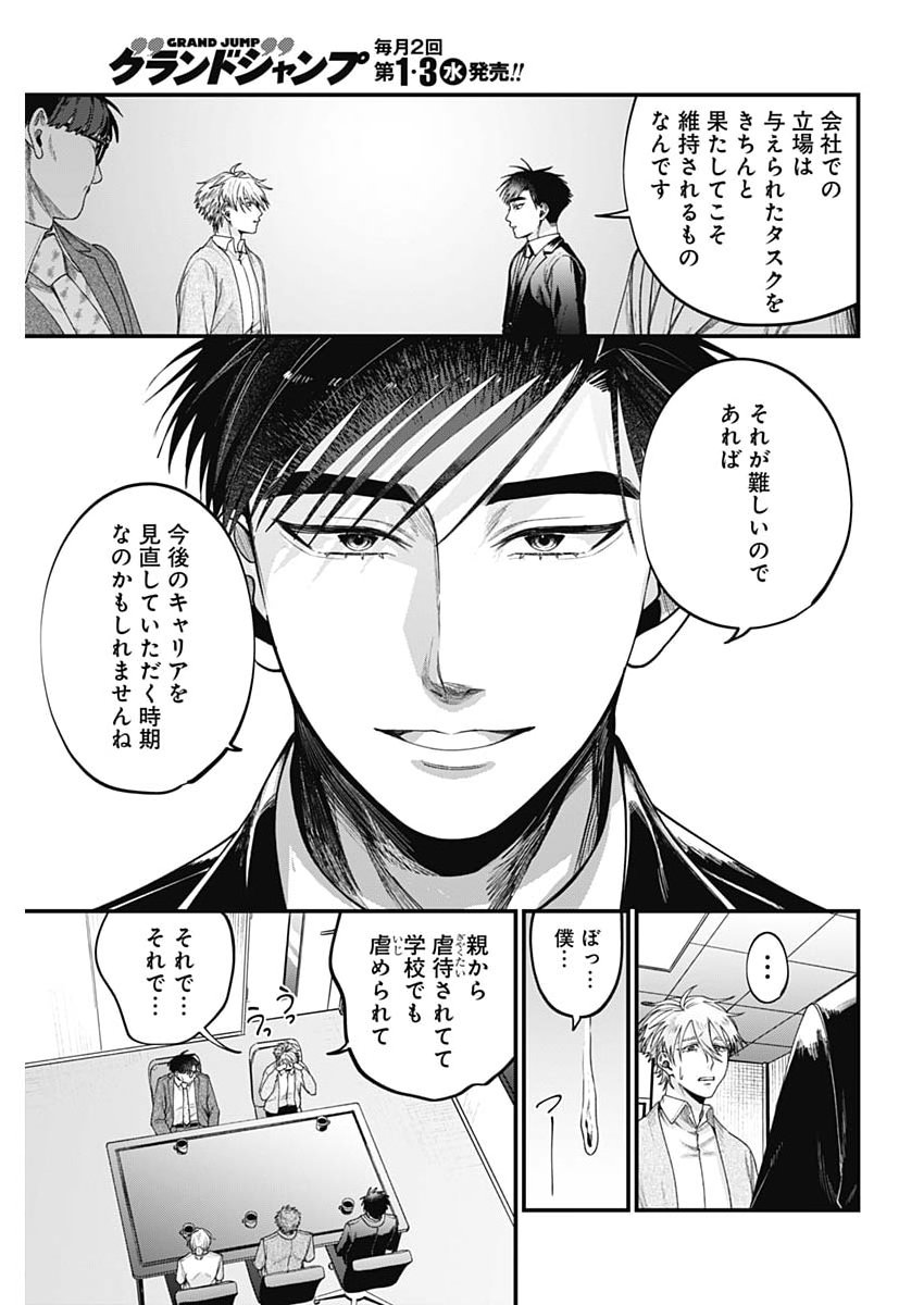 Korette Harassment Desu ka? - Chapter 27 - Page 21